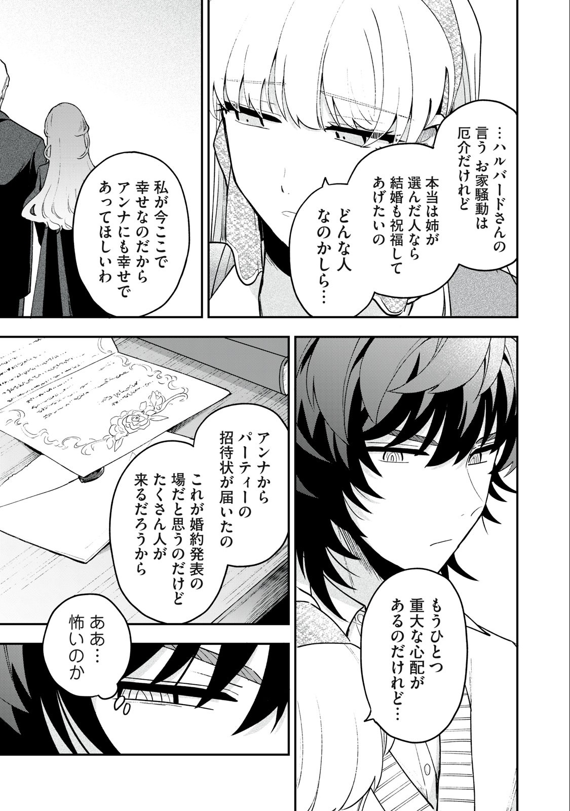 雪と墨 第13.2話 - Page 10