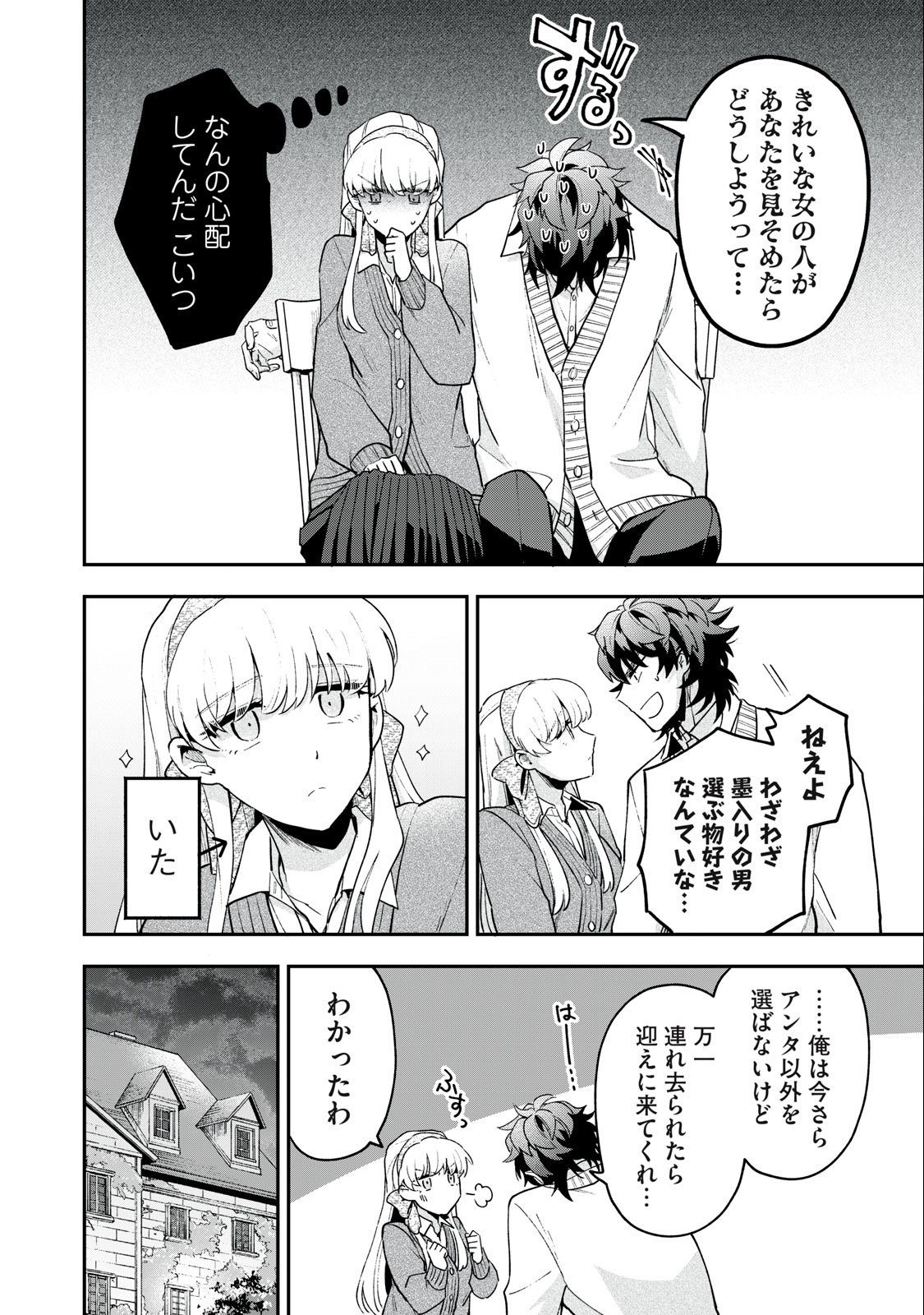 雪と墨 第13.2話 - Page 11