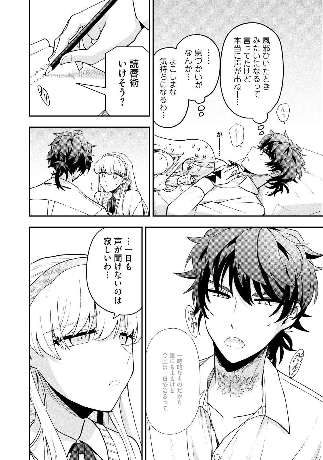 雪と墨 第13.2話 - Page 15