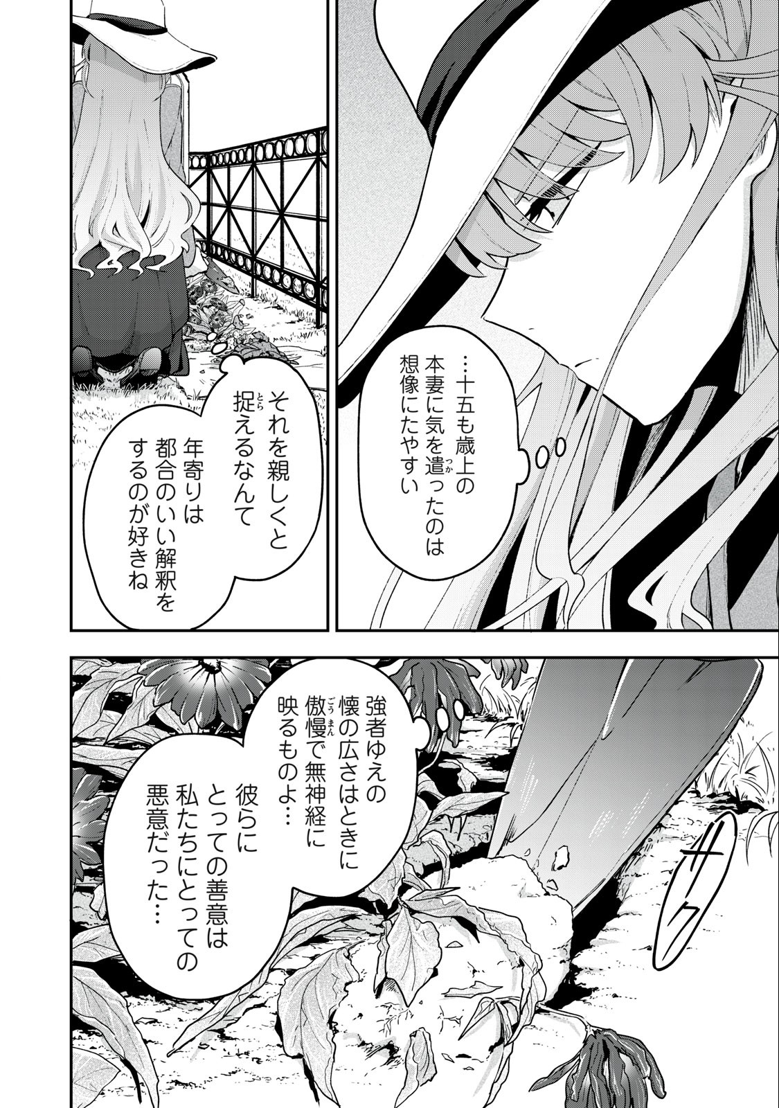 雪と墨 第14.1話 - Page 5