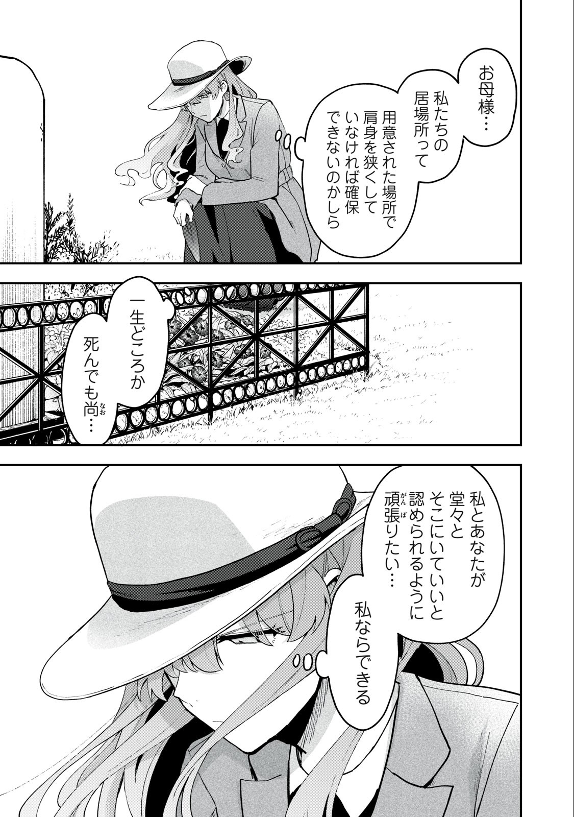 雪と墨 第14.1話 - Page 6