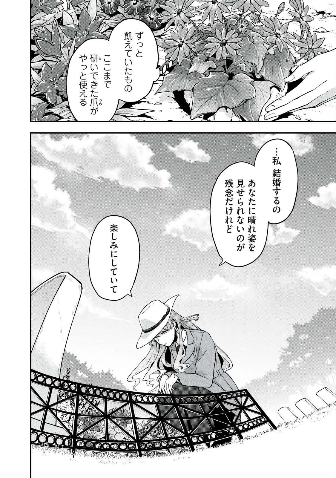 雪と墨 第14.1話 - Page 7