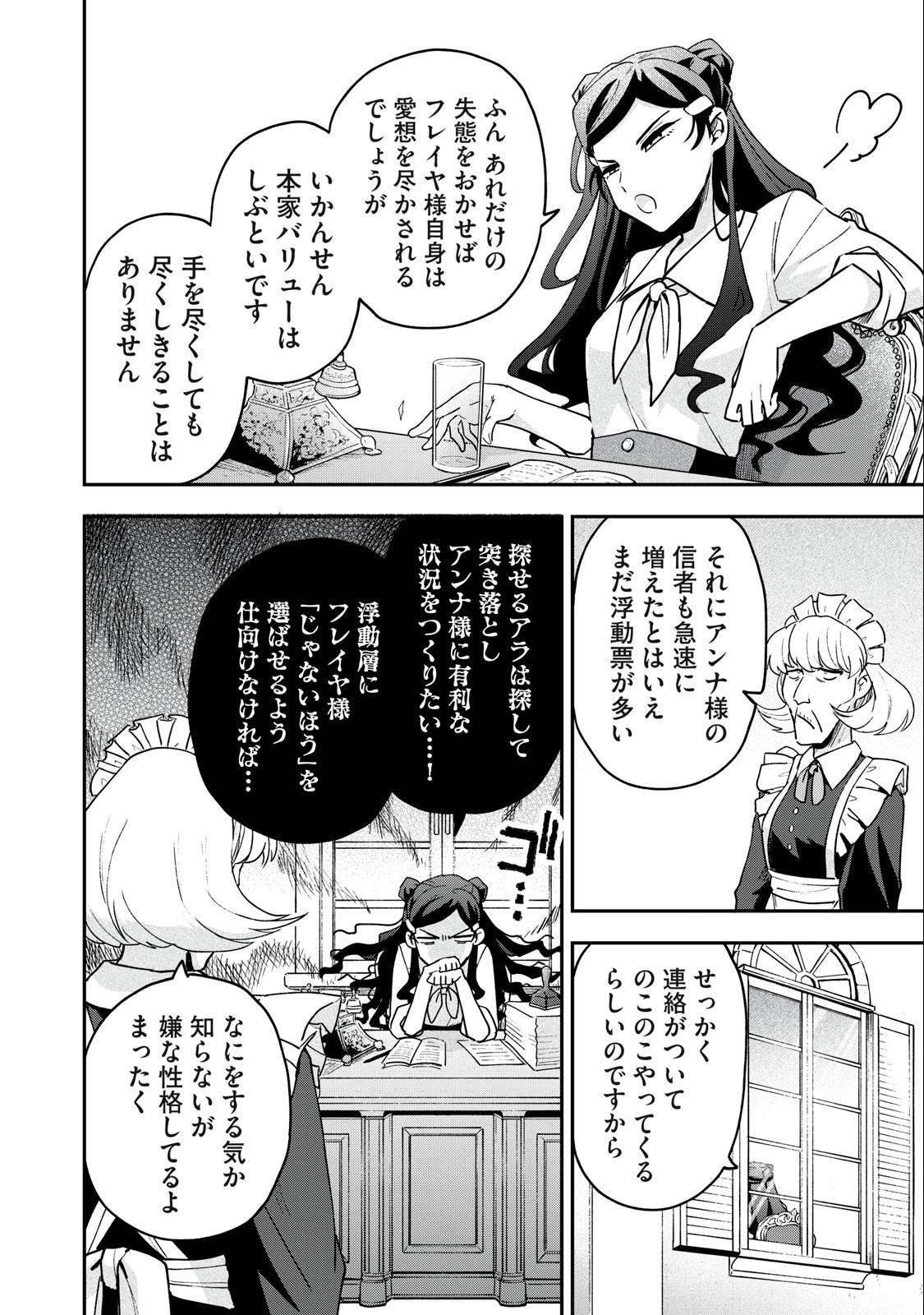 雪と墨 第14.1話 - Page 11