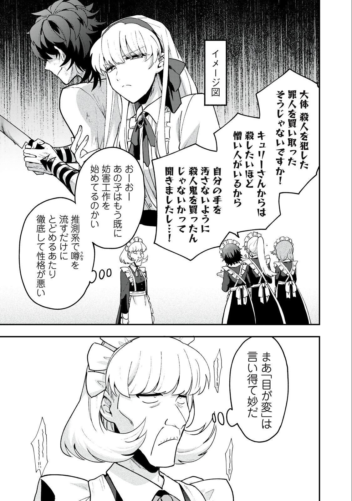 雪と墨 第14.1話 - Page 14