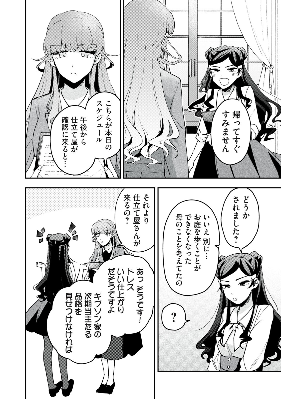 雪と墨 第14.2話 - Page 3