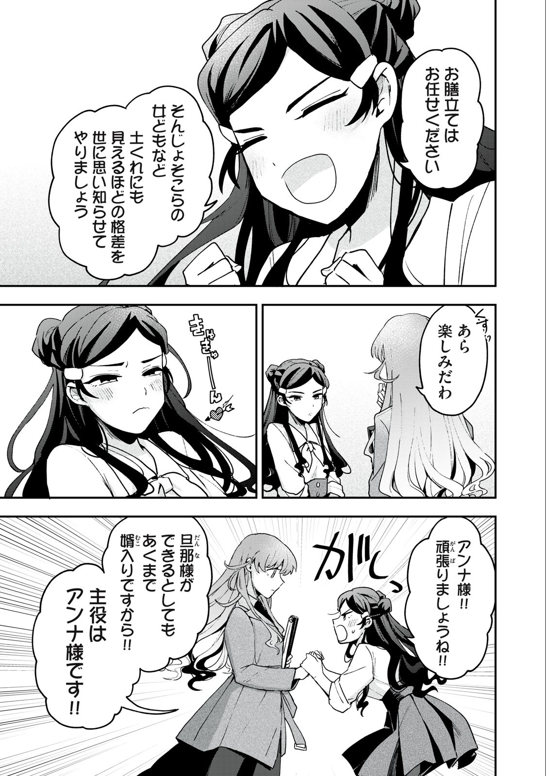 雪と墨 第14.2話 - Page 4