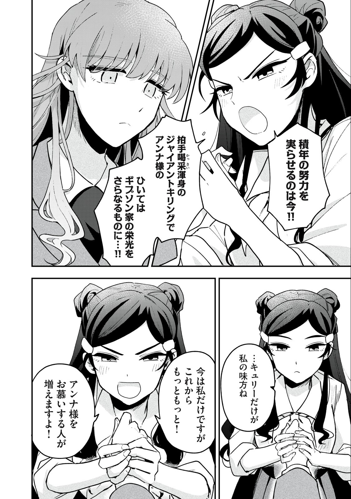 雪と墨 第14.2話 - Page 5