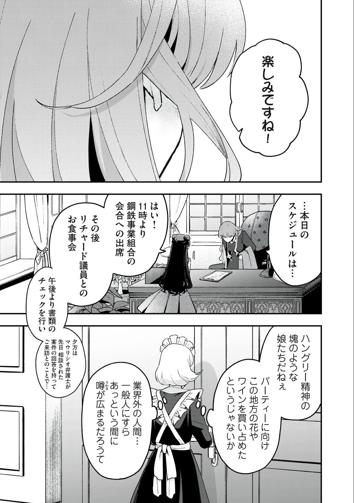 雪と墨 第14.2話 - Page 6