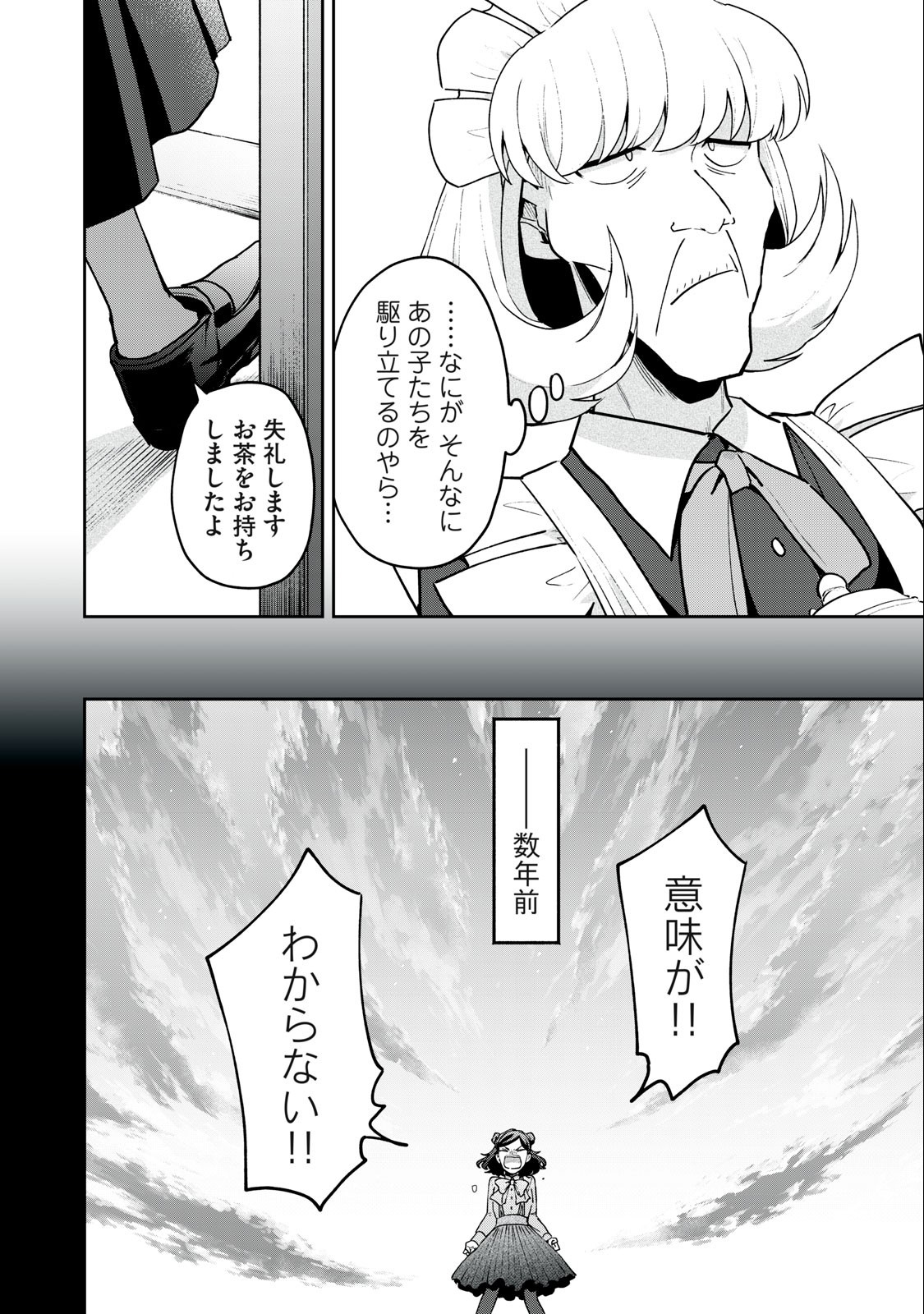 雪と墨 第14.2話 - Page 7