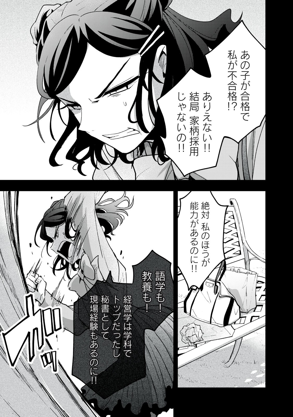 雪と墨 第14.2話 - Page 8