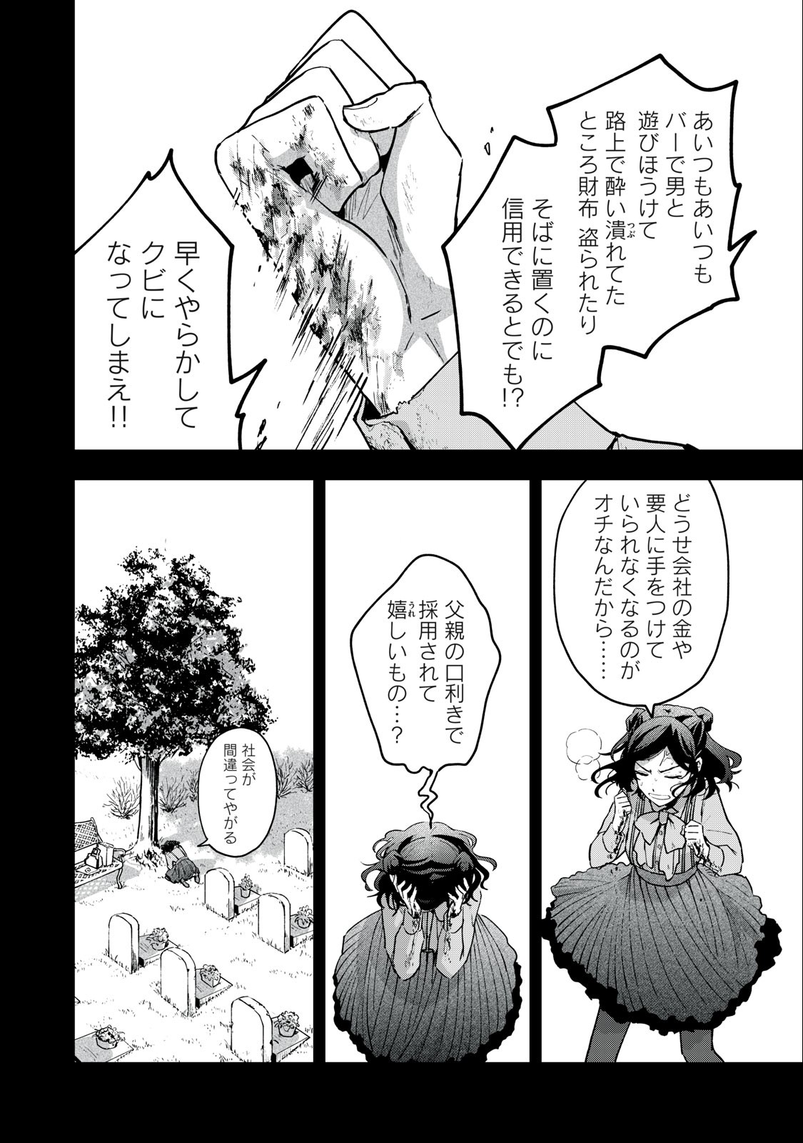 雪と墨 第14.2話 - Page 9