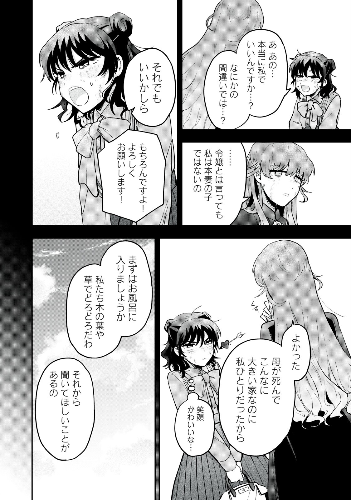 雪と墨 第14.2話 - Page 17