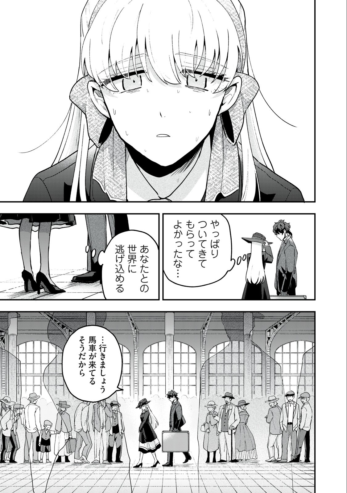 雪と墨 第15.1話 - Page 4