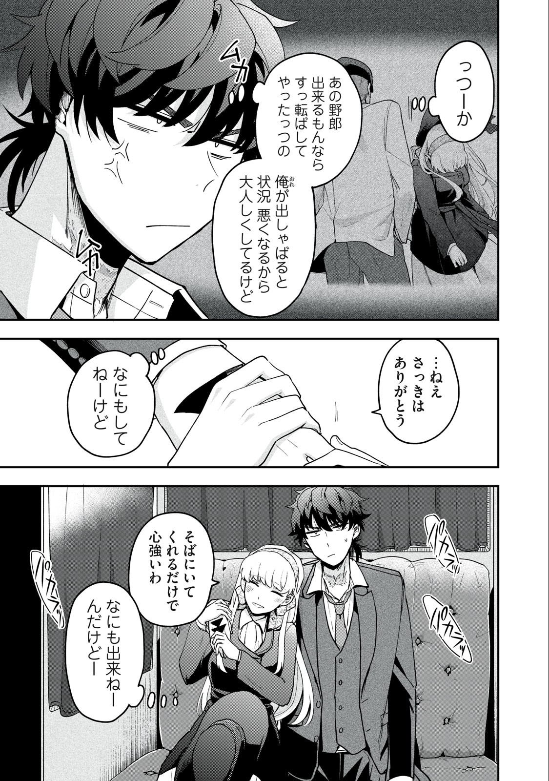 雪と墨 第15.1話 - Page 8