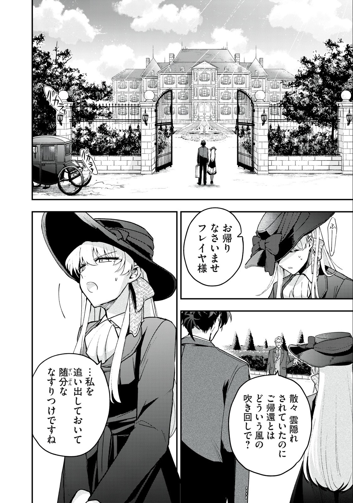 雪と墨 第15.1話 - Page 9