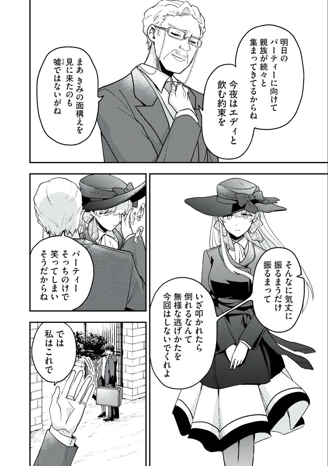 雪と墨 第15.1話 - Page 11