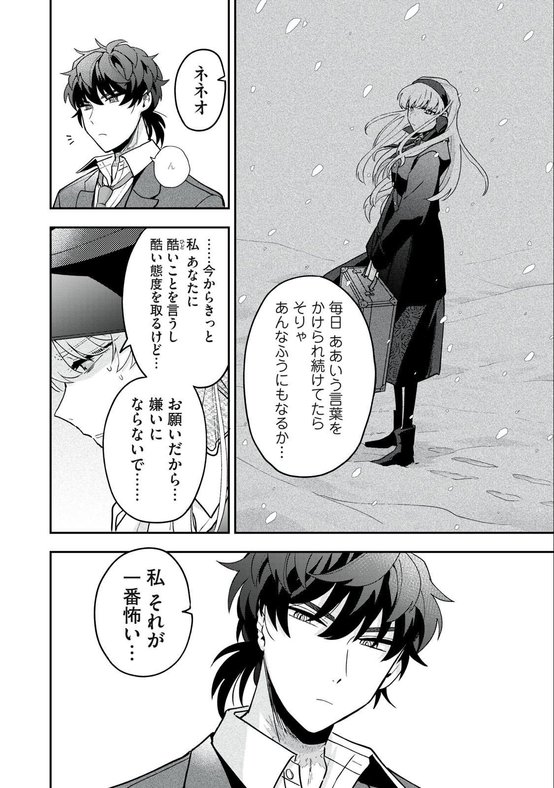 雪と墨 第15.1話 - Page 12