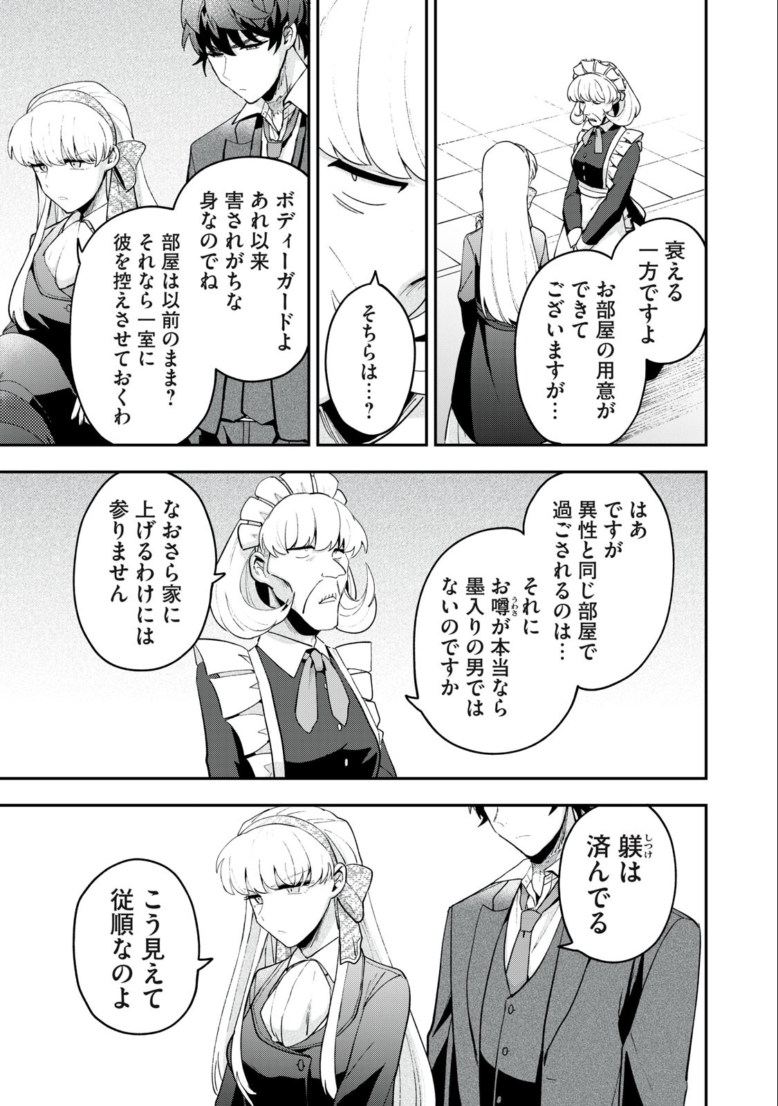 雪と墨 第15.1話 - Page 16