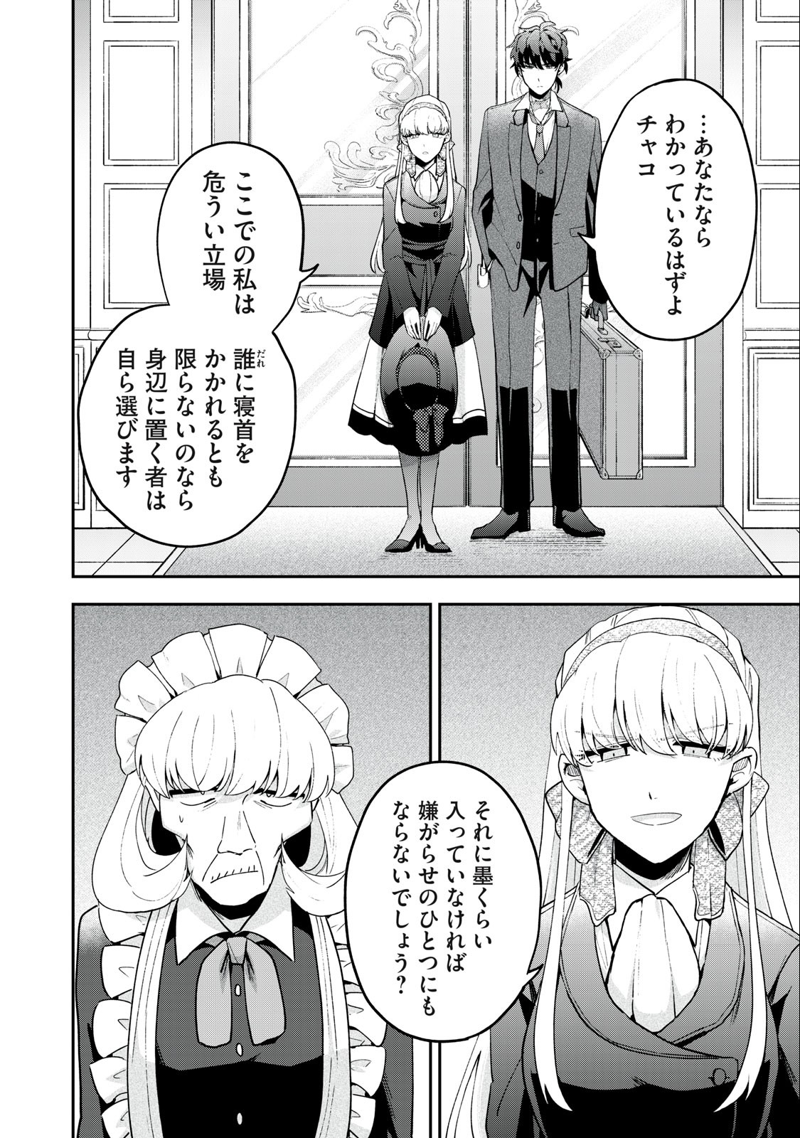 雪と墨 第15.1話 - Page 16