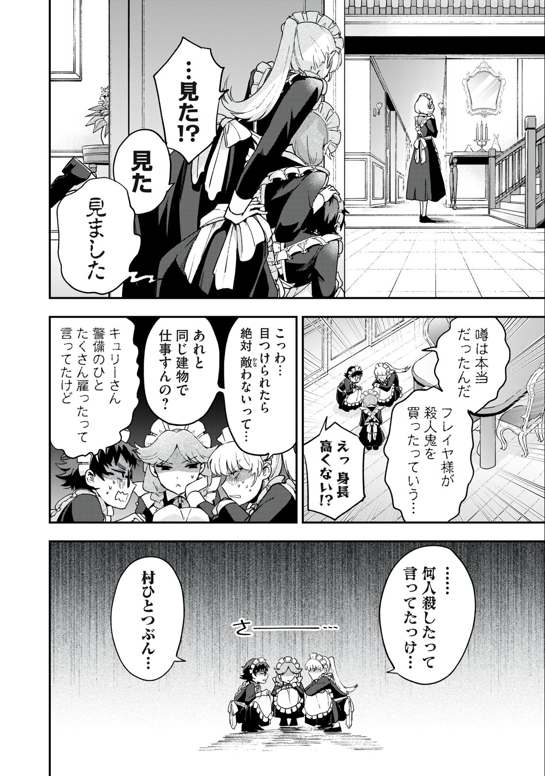 雪と墨 第15.2話 - Page 2