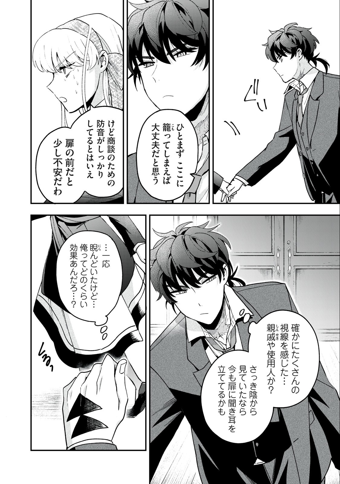 雪と墨 第15.2話 - Page 5