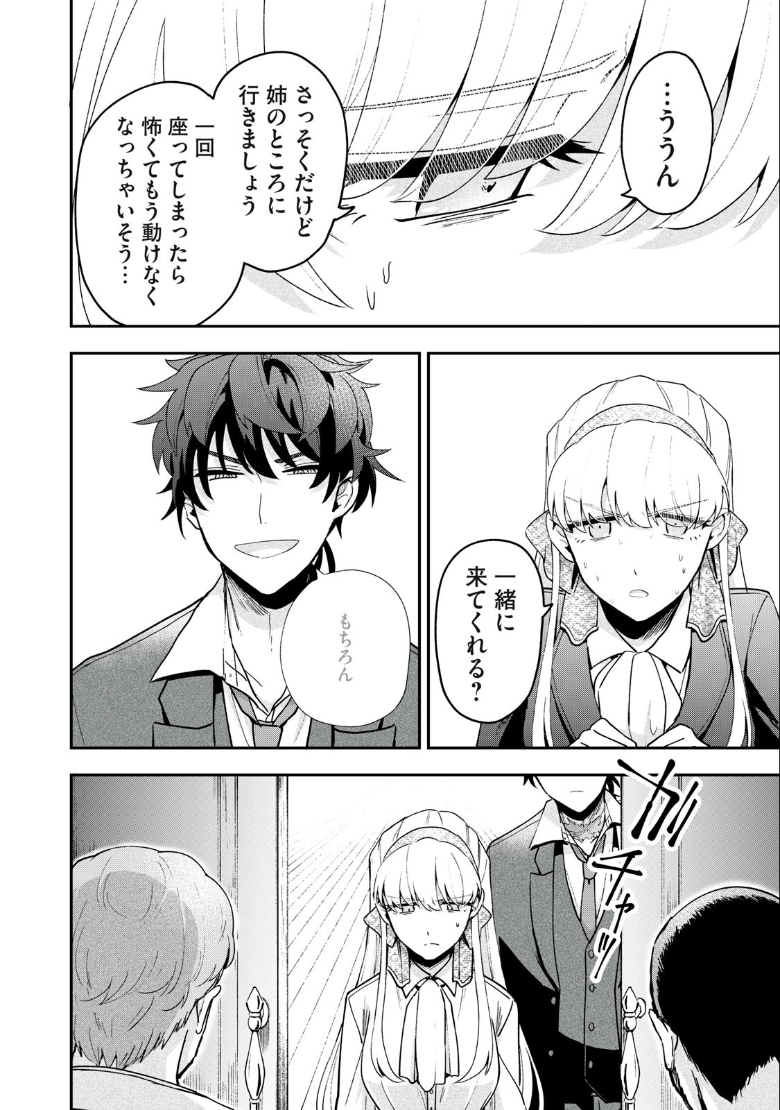 雪と墨 第15.2話 - Page 7