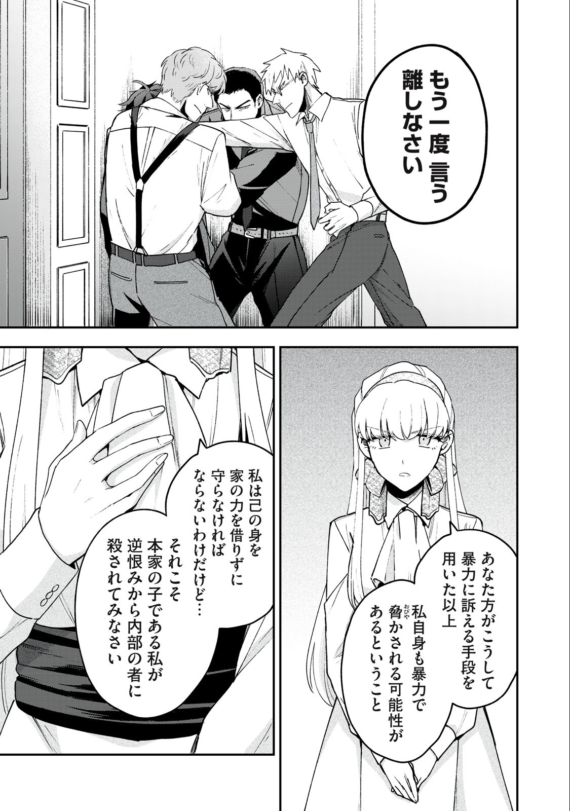 雪と墨 第15.2話 - Page 11