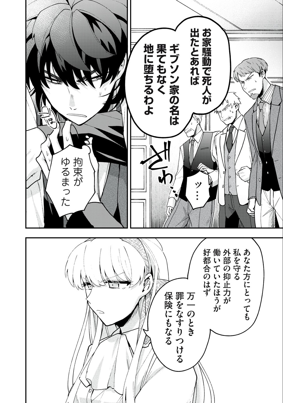 雪と墨 第15.2話 - Page 13