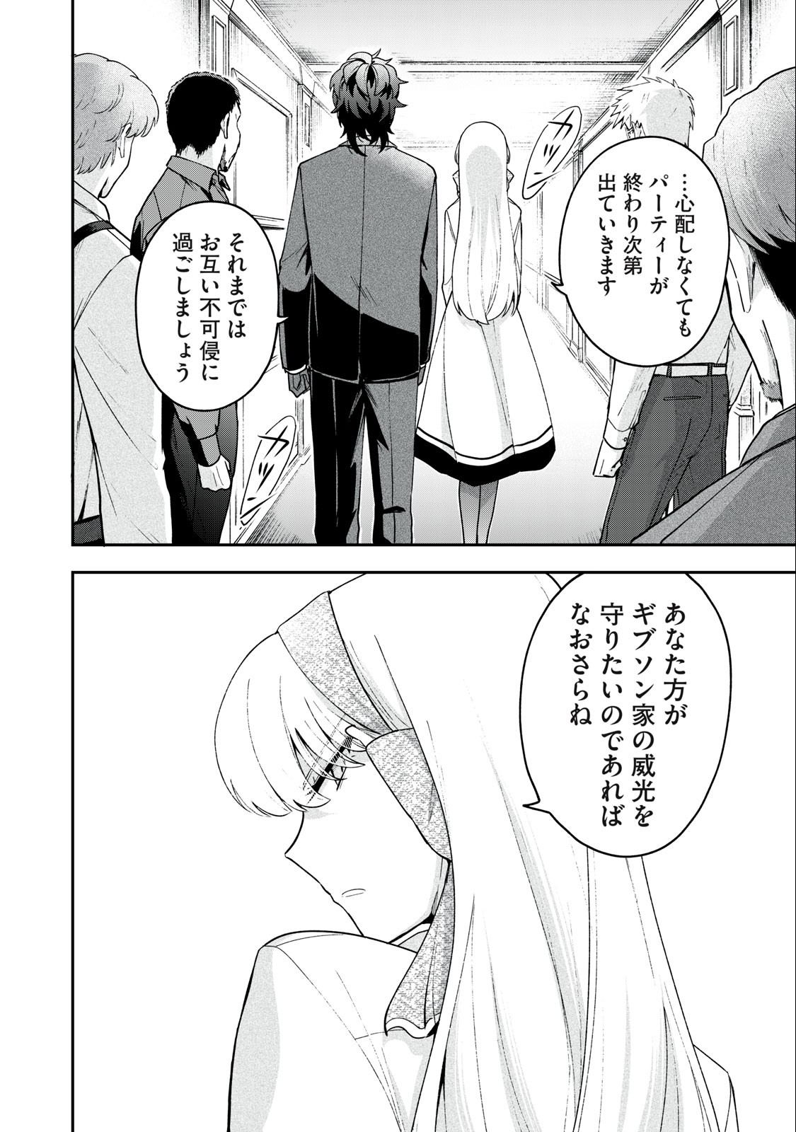 雪と墨 第15.2話 - Page 14