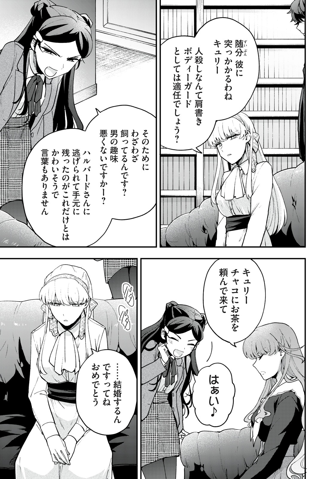 雪と墨 第16.1話 - Page 6