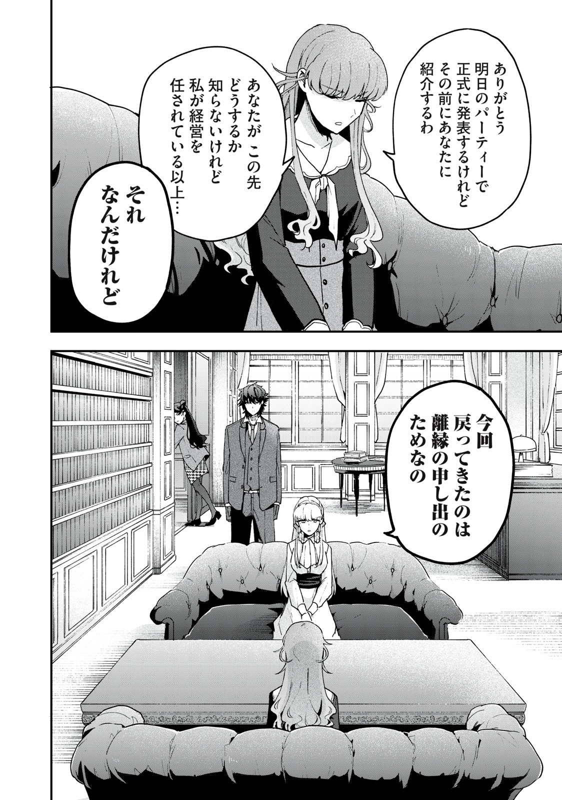 雪と墨 第16.1話 - Page 7