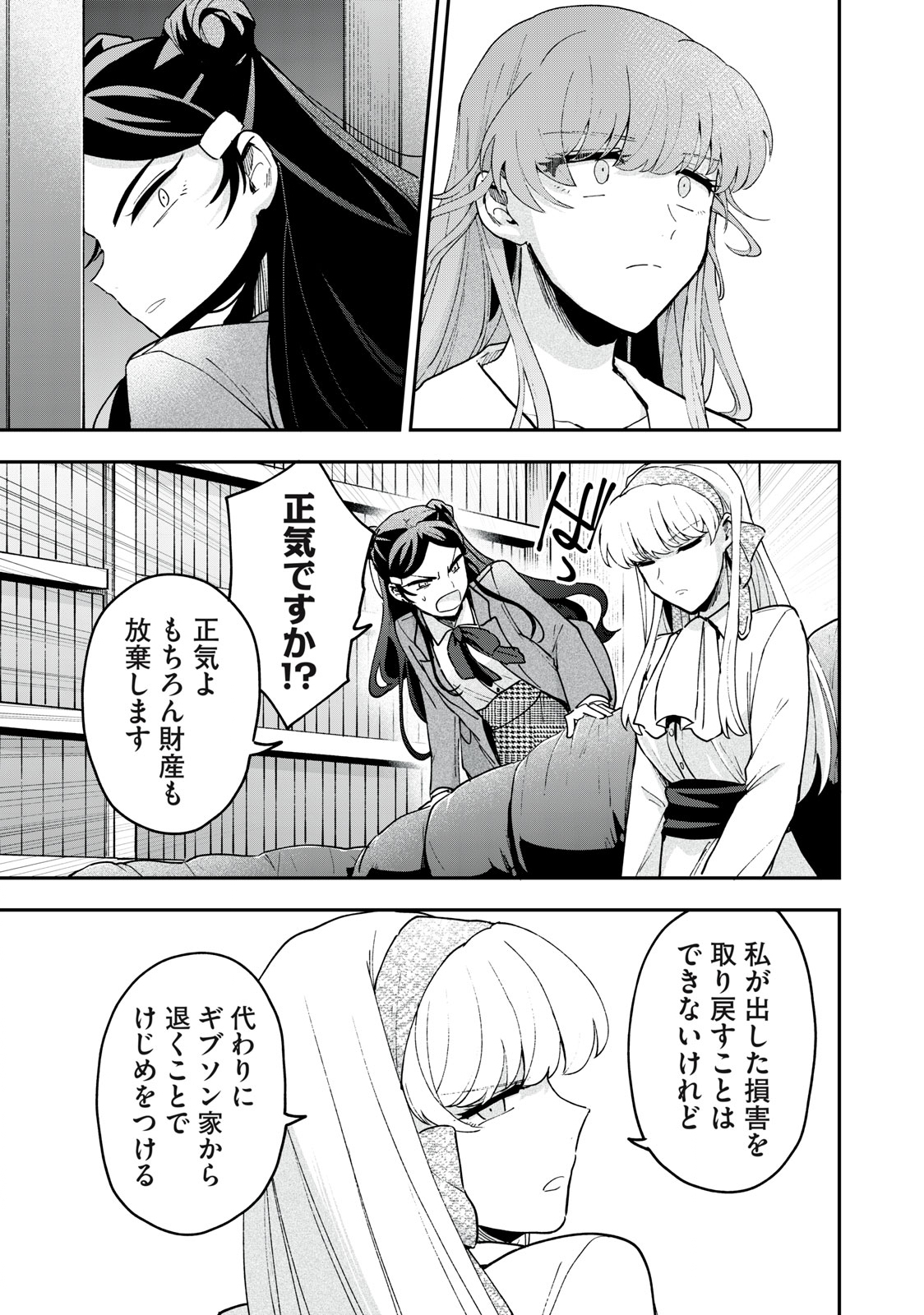 雪と墨 第16.1話 - Page 8