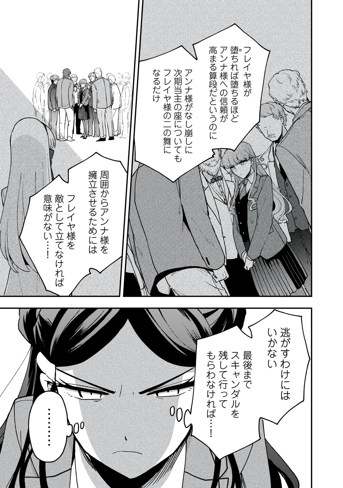 雪と墨 第16.1話 - Page 9