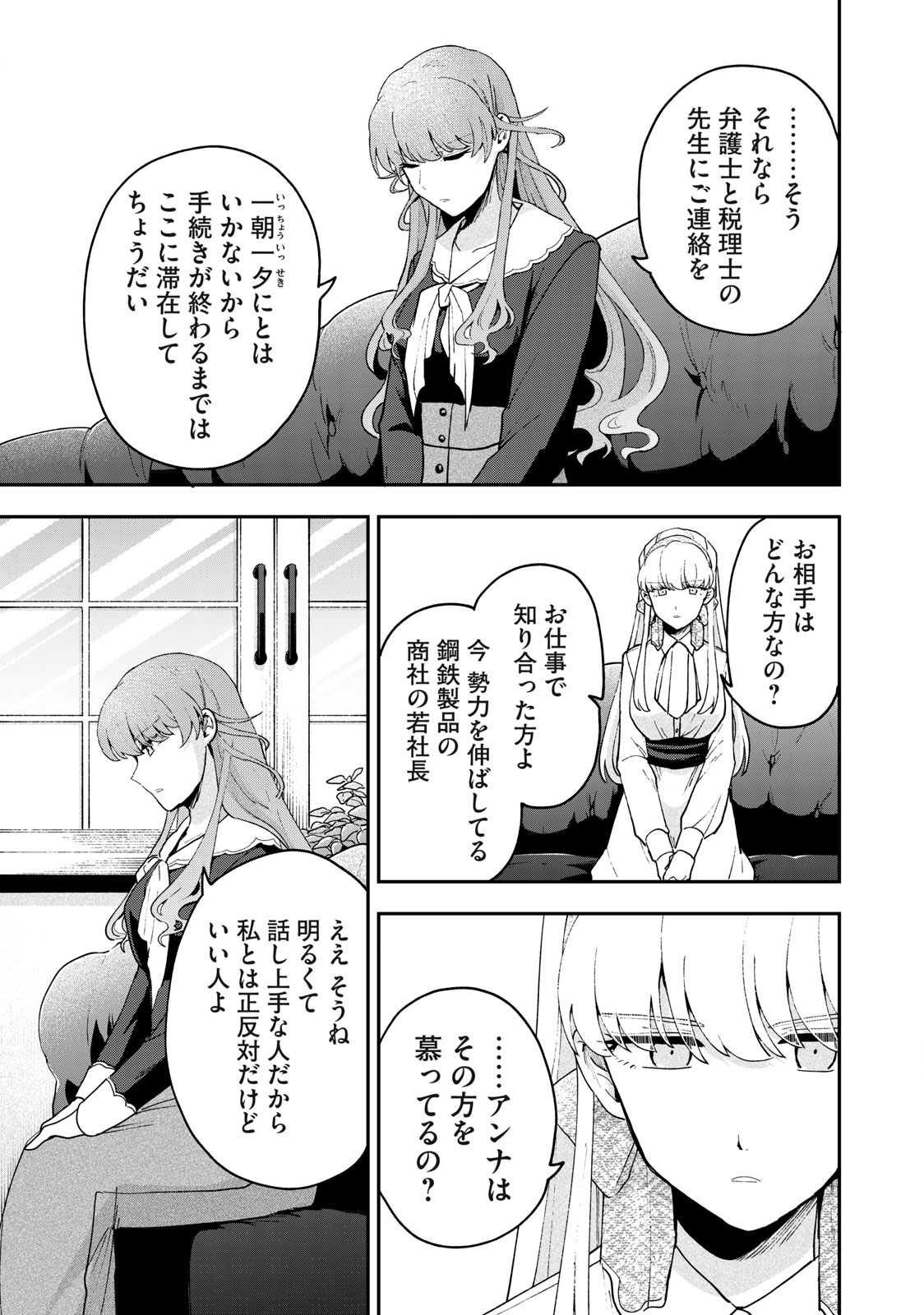 雪と墨 第16.1話 - Page 12