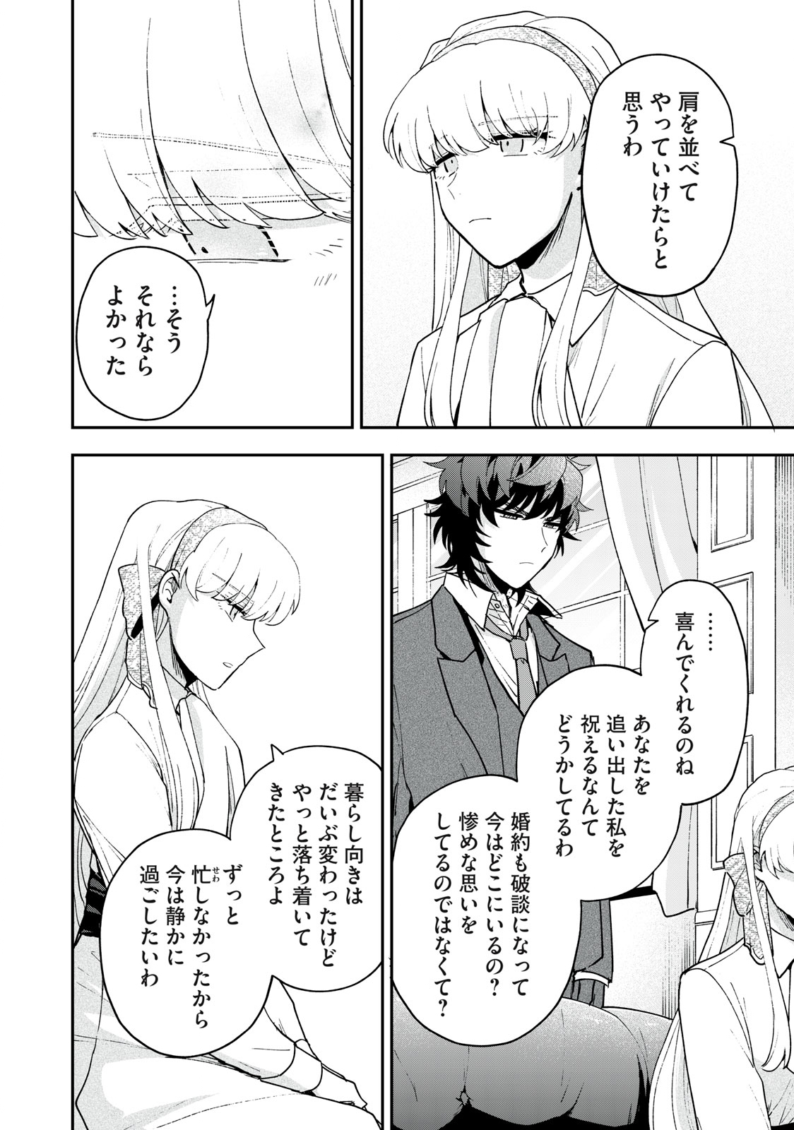 雪と墨 第16.1話 - Page 13