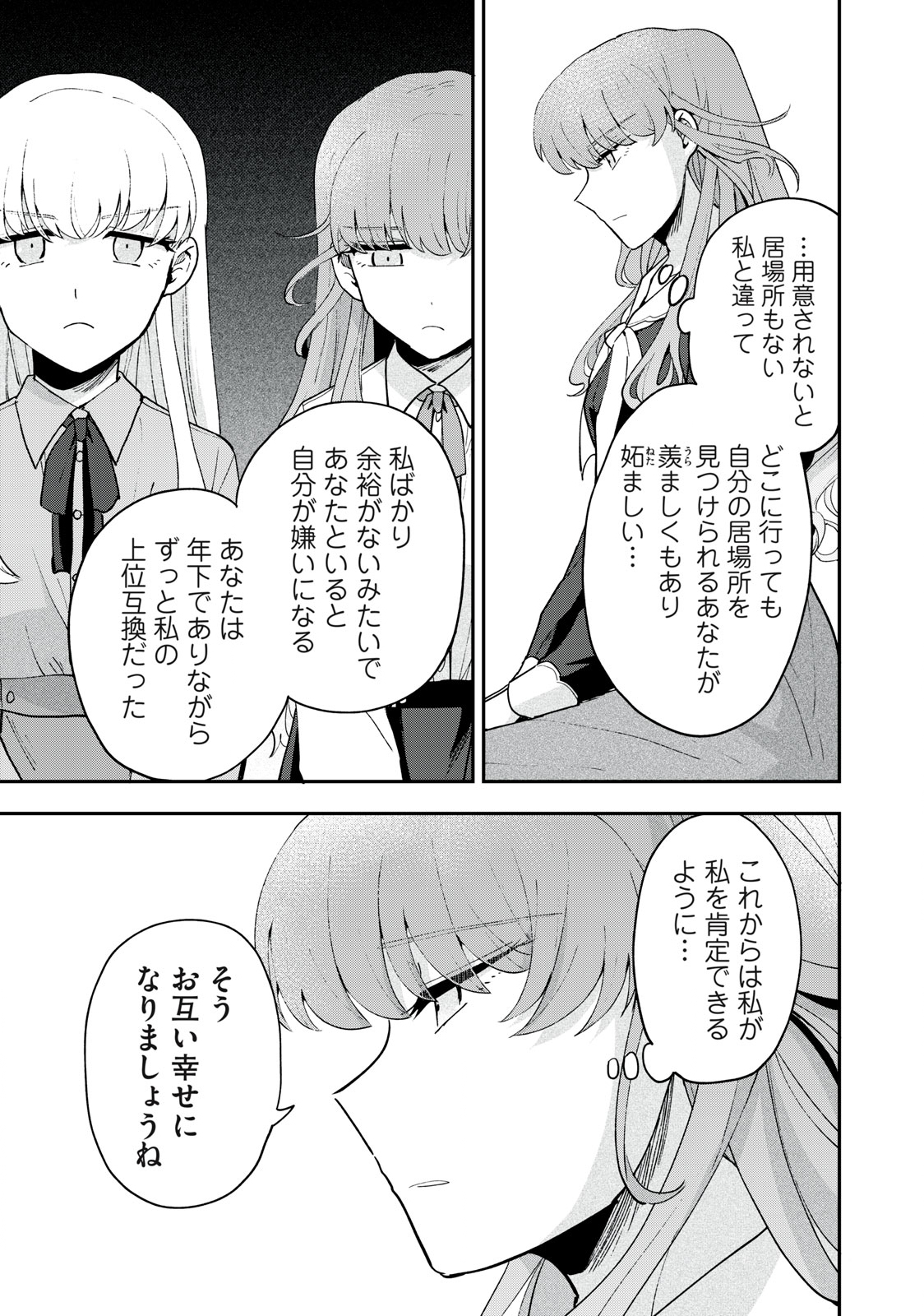 雪と墨 第16.1話 - Page 13