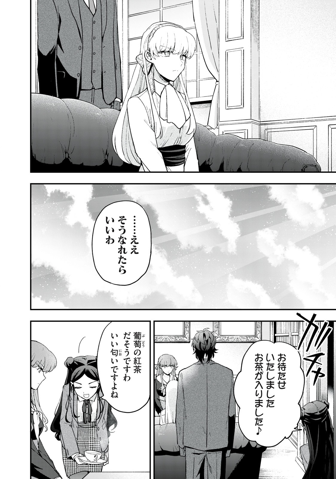 雪と墨 第16.1話 - Page 15