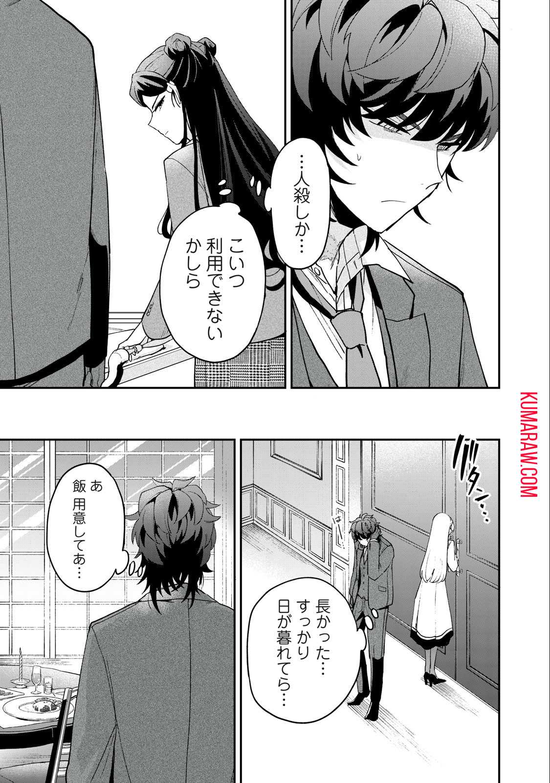 雪と墨 第16.2話 - Page 2