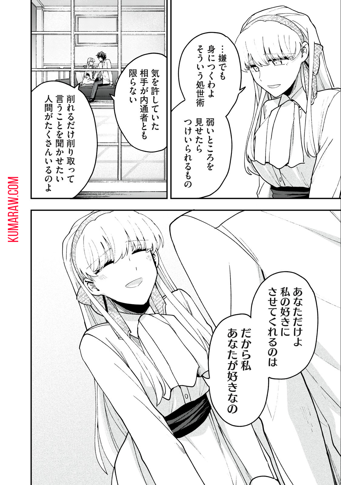 雪と墨 第16.2話 - Page 5