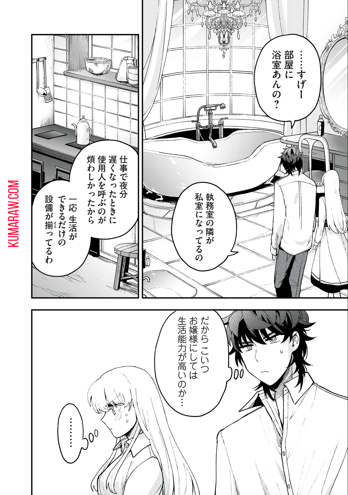 雪と墨 第16.2話 - Page 9