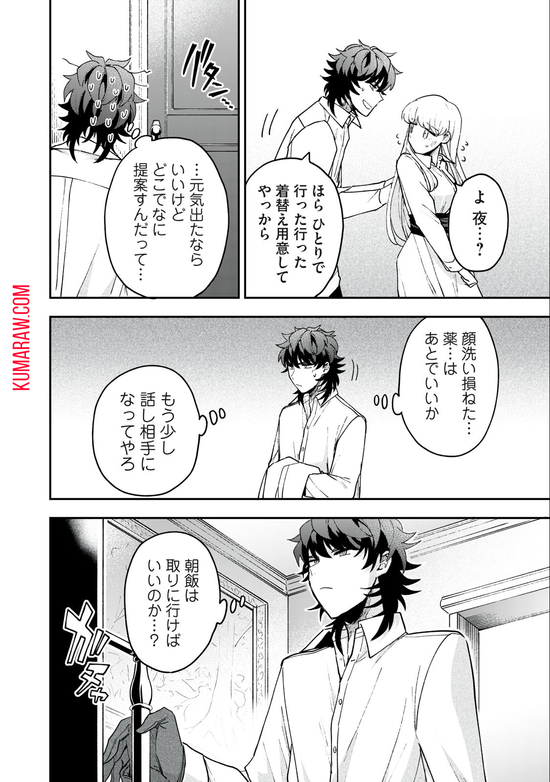 雪と墨 第16.2話 - Page 11