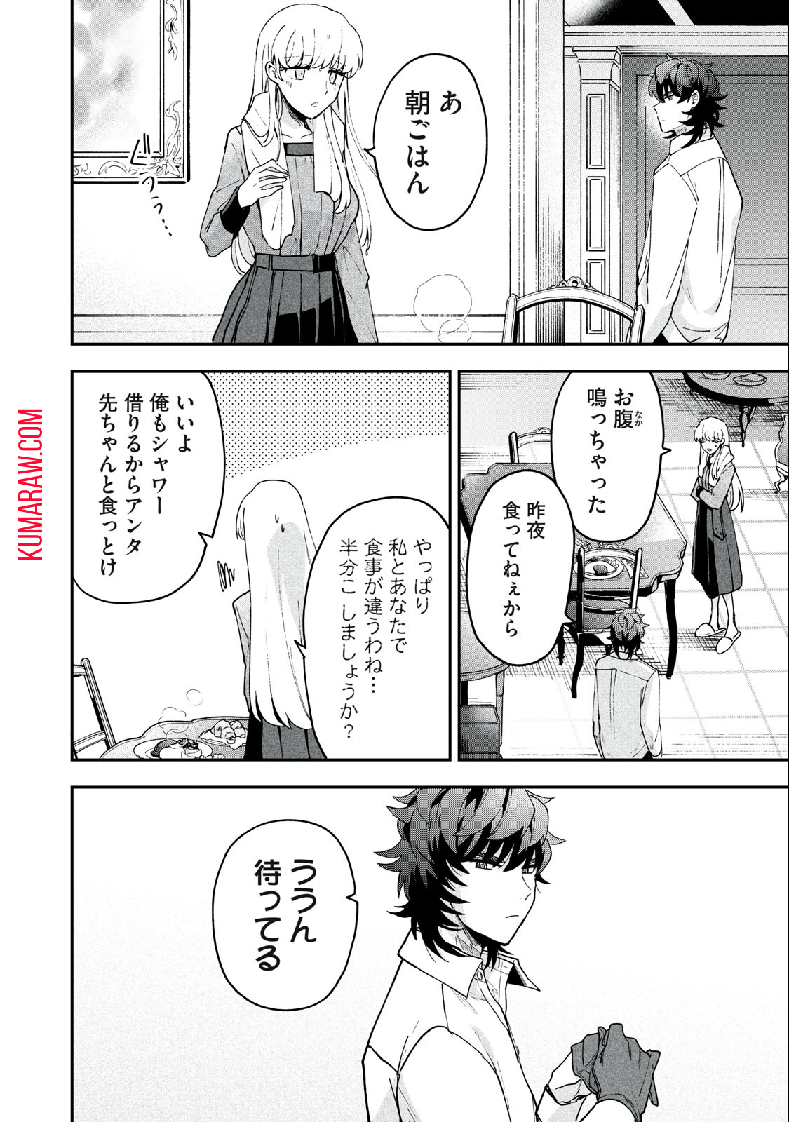 雪と墨 第16.2話 - Page 14