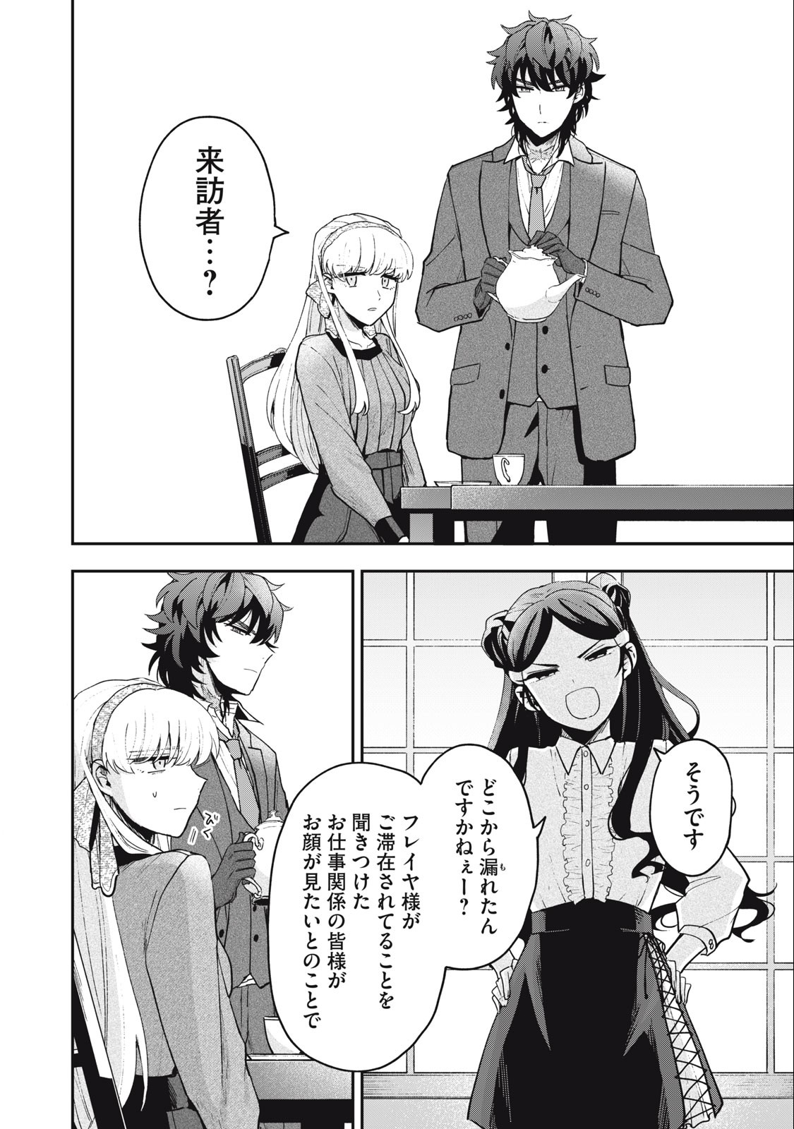 雪と墨 第17.1話 - Page 5