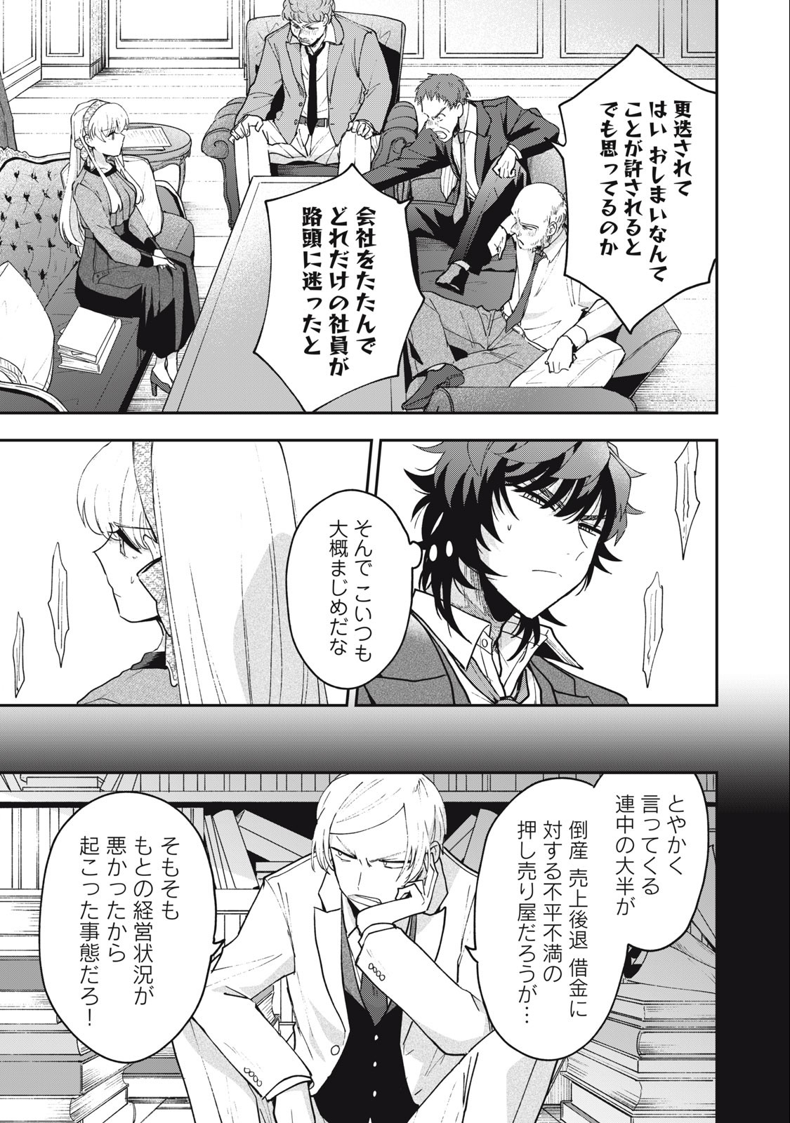 雪と墨 第17.1話 - Page 7