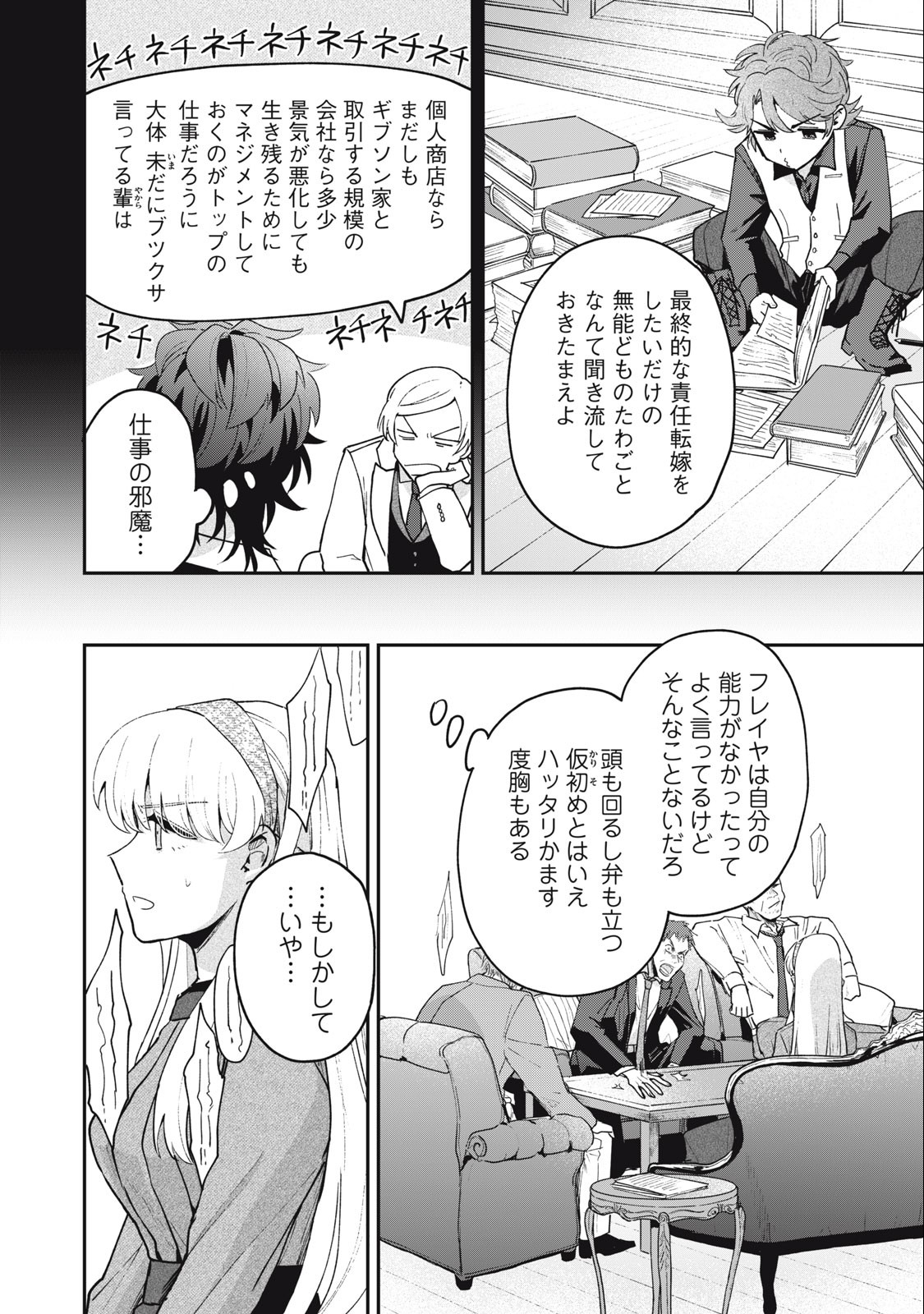 雪と墨 第17.1話 - Page 9