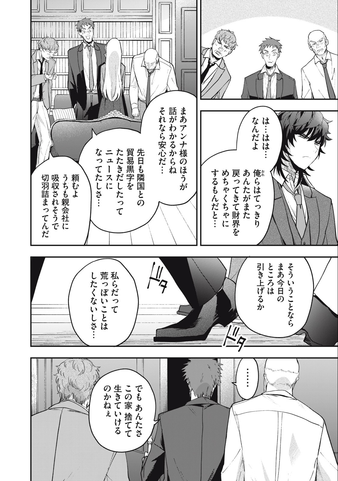 雪と墨 第17.1話 - Page 15