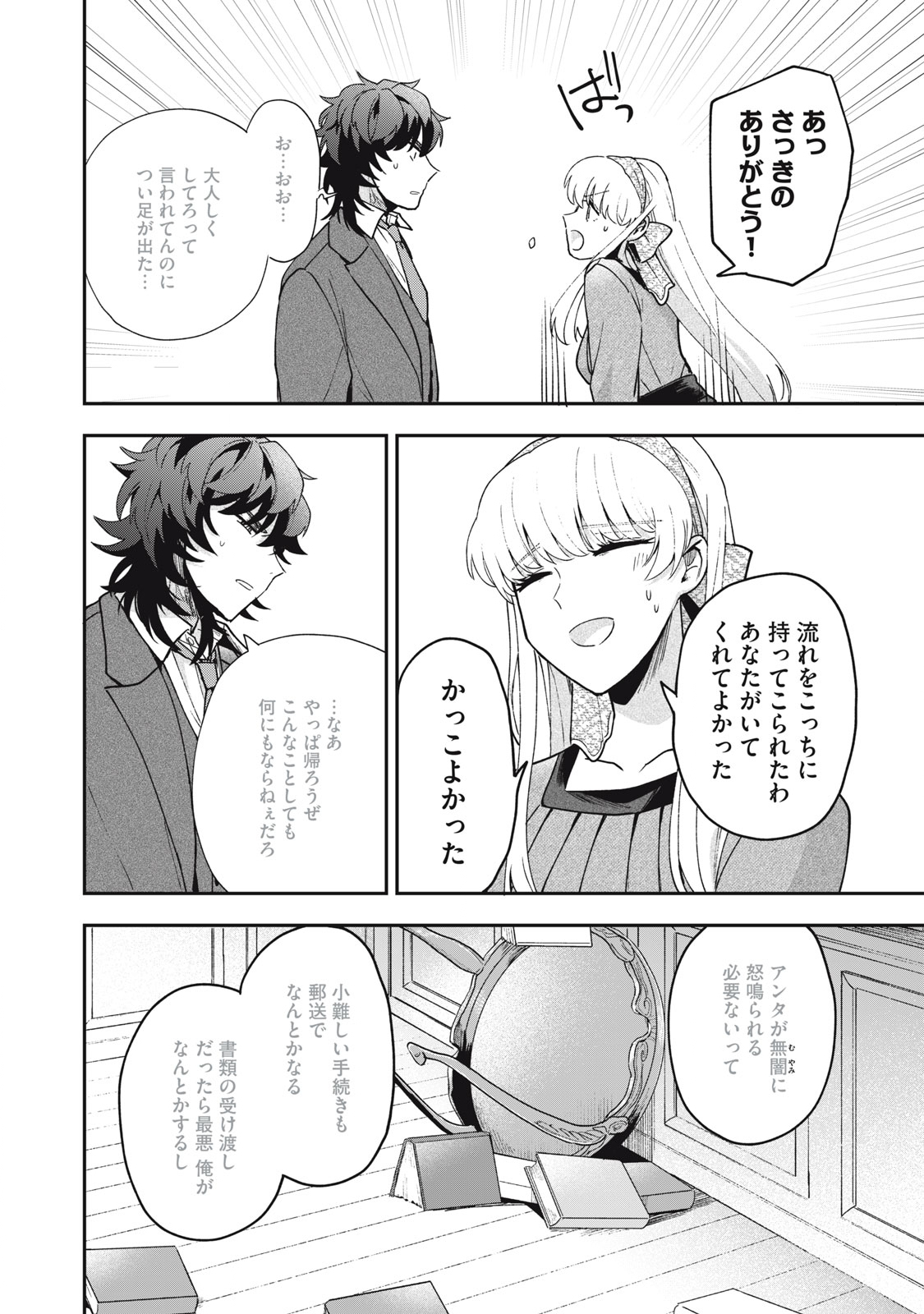 雪と墨 第17.2話 - Page 3