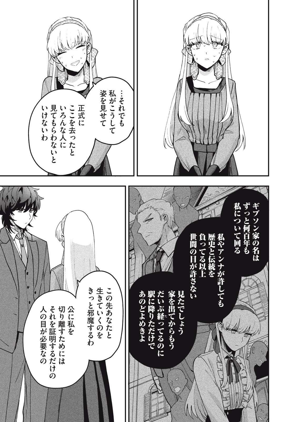 雪と墨 第17.2話 - Page 4