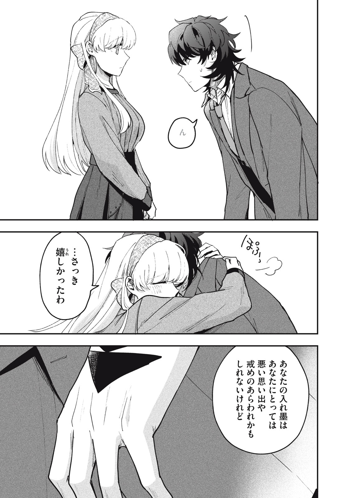 雪と墨 第17.2話 - Page 5