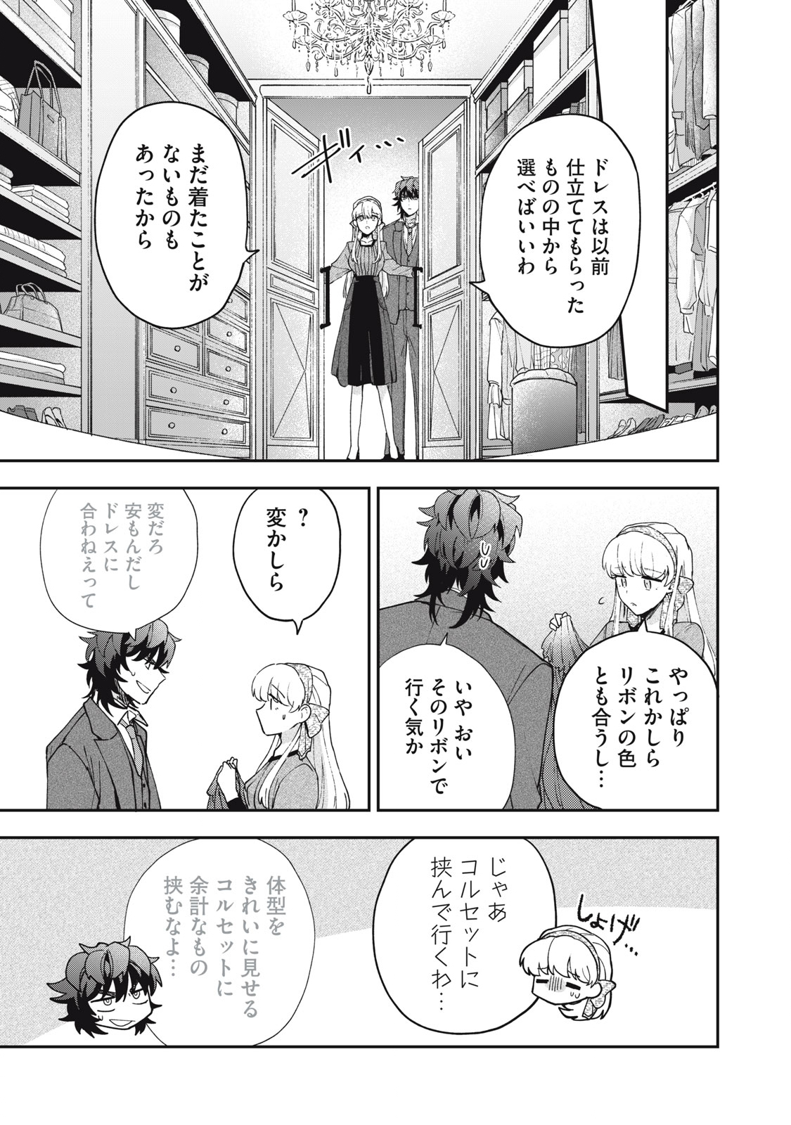 雪と墨 第17.2話 - Page 8